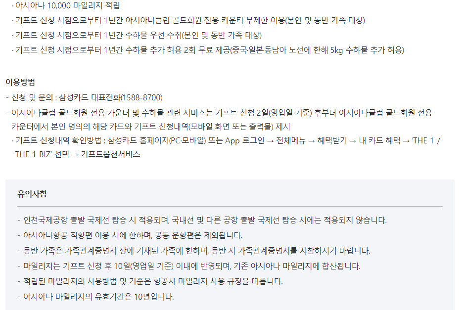 삼성 더원카드 알아보기