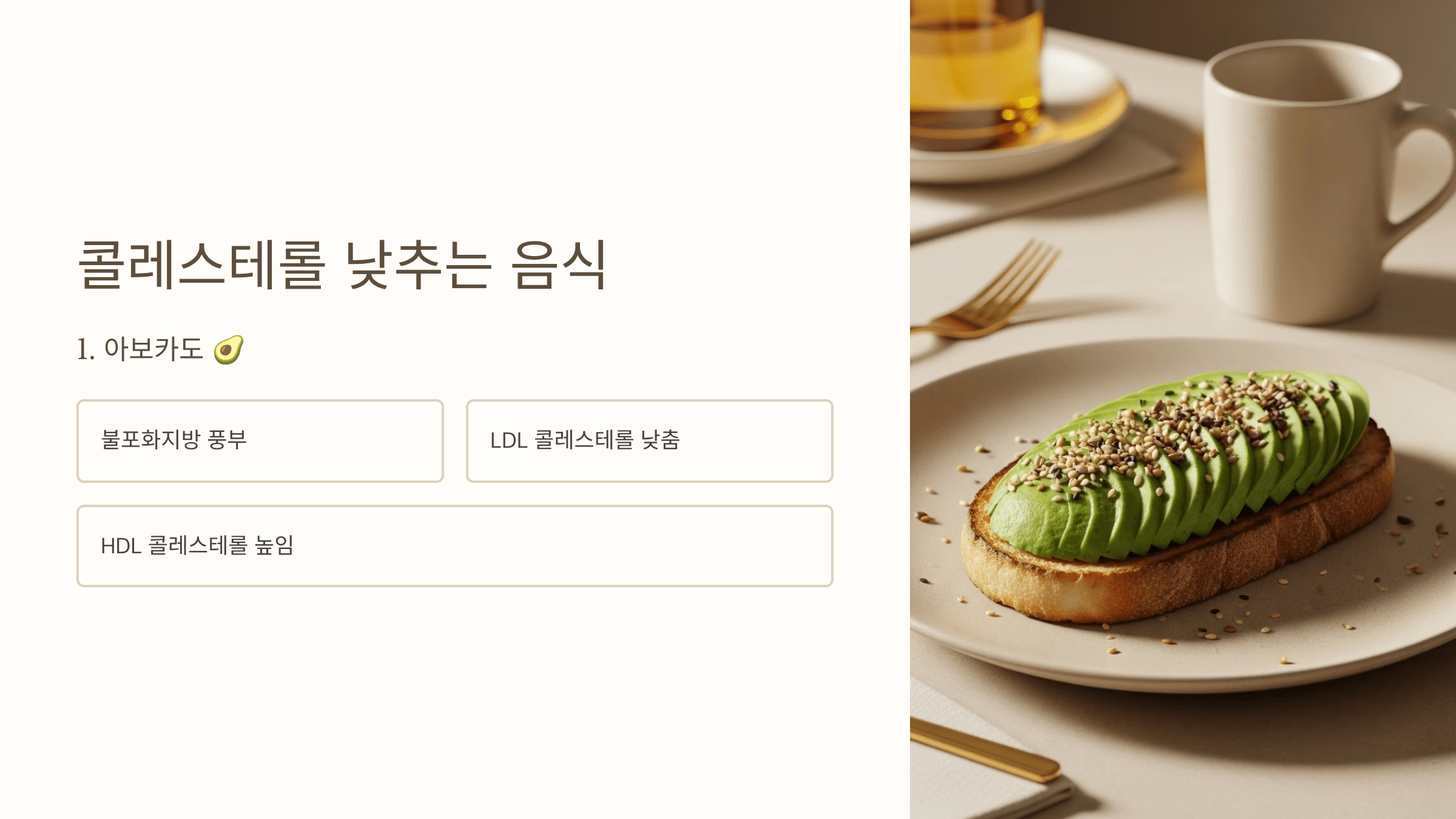 콜레스테롤 낮추는 음식 사진입니다.