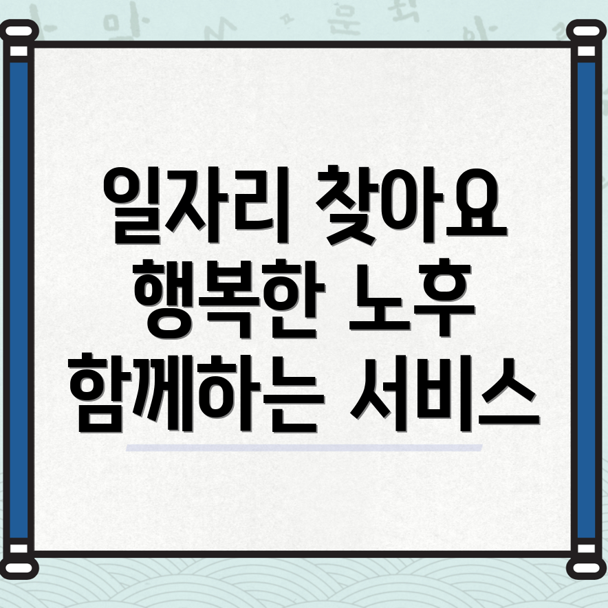 병점동 시니어클럽 일자리