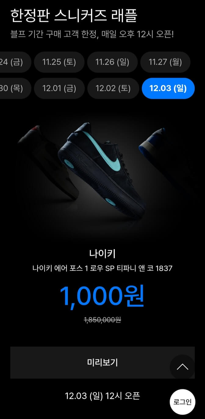 나이키 블랙 프라이데이