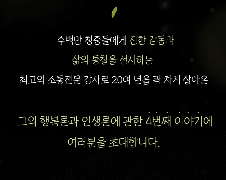 2024 김창옥 토크콘서트 시즌4 익산 티켓 오픈 예매 방법 장소 4