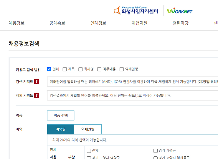 화성시-채용정보검색-페이지