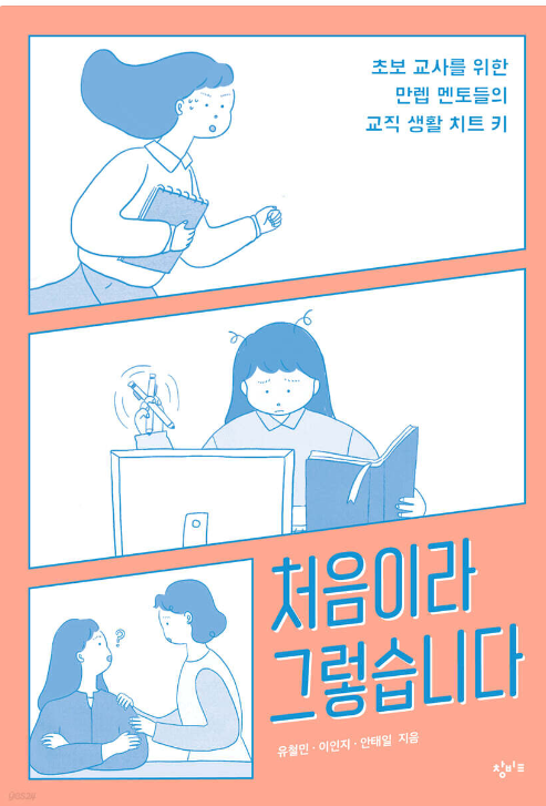 처음이라 그렇습니다