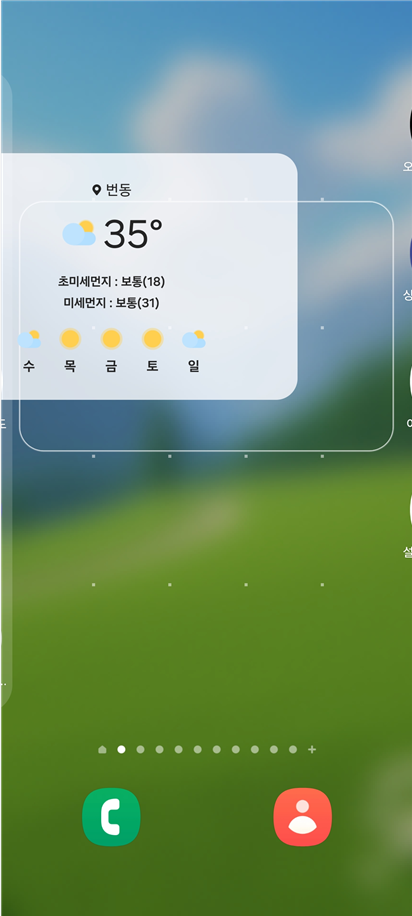 방법 7: 위젯 위치 조정하기 (선택사항)