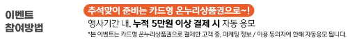 2024 추석 온누리상품권 15% 할인 특별할인 구매방법 (총정리!)
