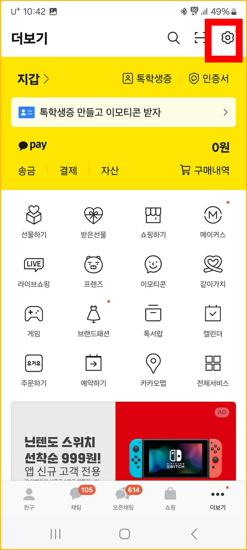 설정창 들어가기