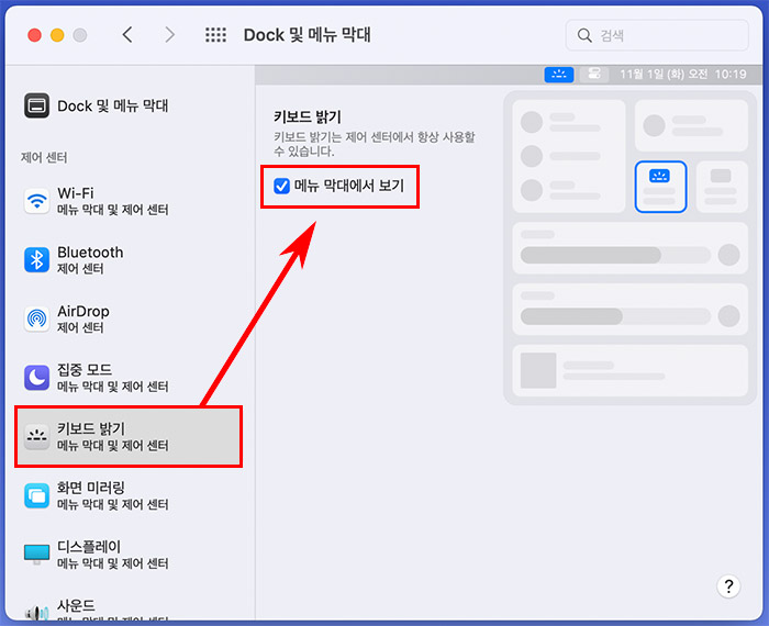 맥북 키보드 밝기 막대에서 보기