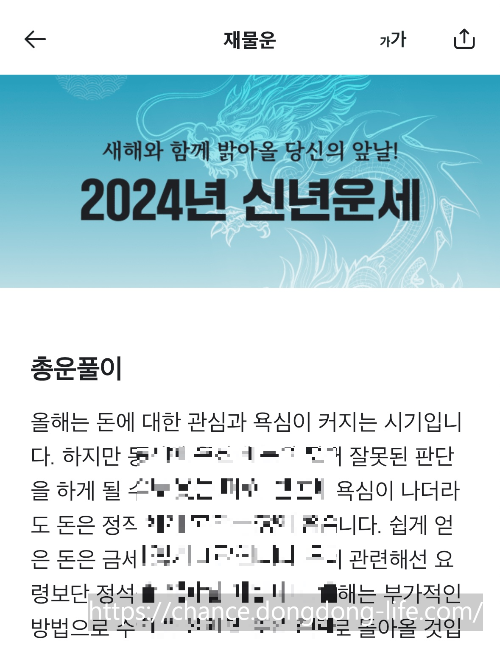 2024년 신년운세 무료