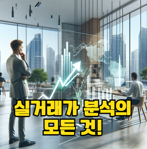 부동산 실거래가