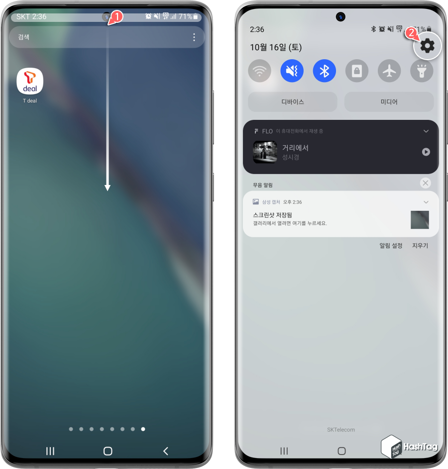 안드로이드 설정