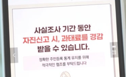 주민등록 비대면 사실조사 참여방법