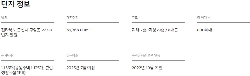 e편한세상 군산 디오션루체 사업개요