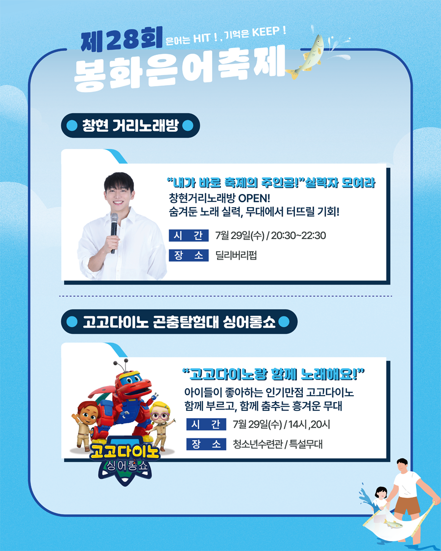 봉화은어축제축하공연