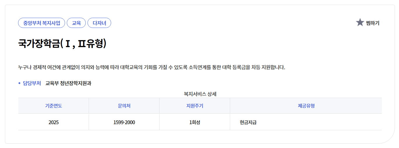 국가장학금 1_2유형 신청방법