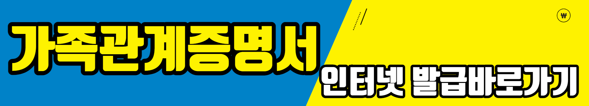 가족관계증명서인터넷발급3