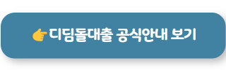 주택구입자금대출 생애최초 02