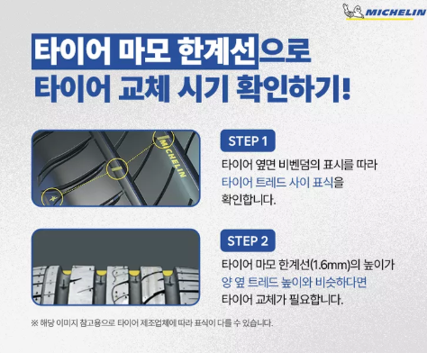 미쉐린 타이어