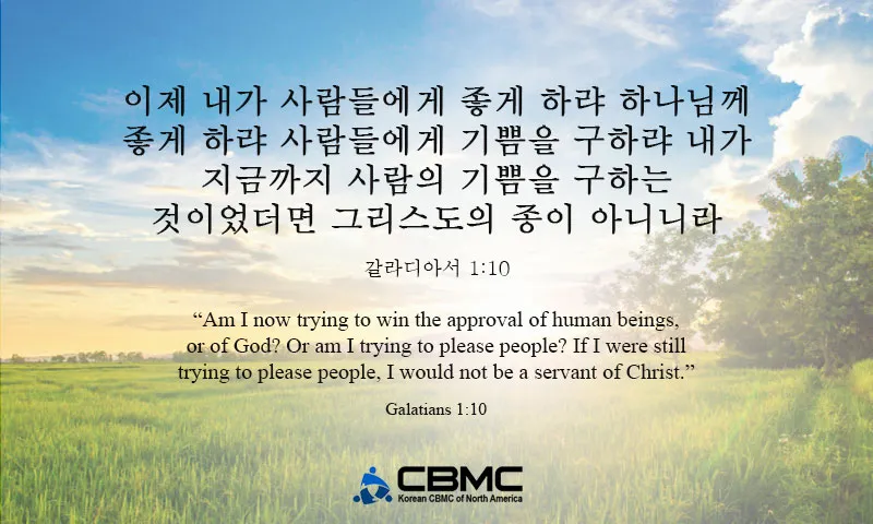 갈라디아서 3장 26절 묵상 - 너희가 다 믿음으로 말미암아 그리스도 예수 안에서 하나님의 아들이 되었으니_7