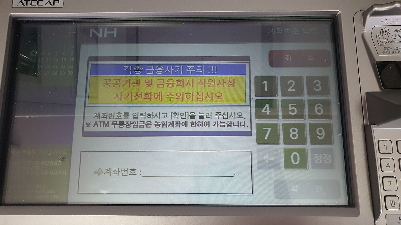 농협 통장 카드 없이 ATM으로 무통장 입금 방법4