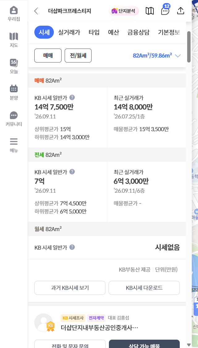 신길 더샵파크프레스티지 전용 59 KB시세 화면