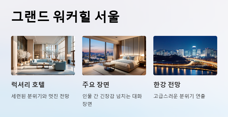 드라마 마녀 촬영지 장소