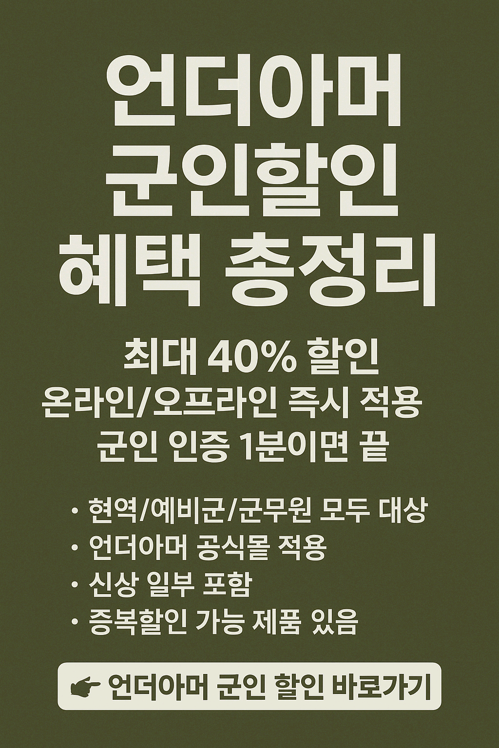 언더아머 군인할인 혜택 총정리