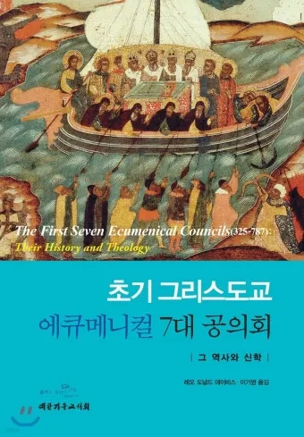 에큐메니컬 교회 일치 운동 유래 역사 한국_15
