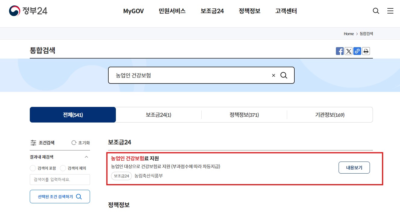 농업인 건강보험료 국민연금료 감면 신청