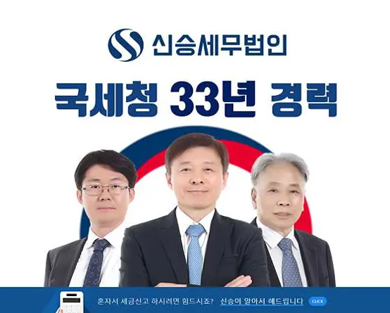 신승세무법인 수원지점