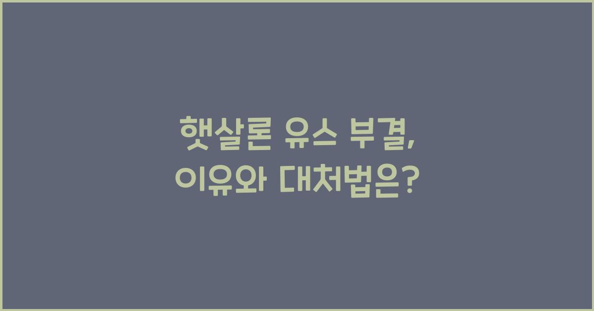 햇살론 유스 부결