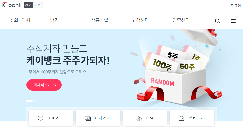 케이뱅크-공식-사이트-바로가기