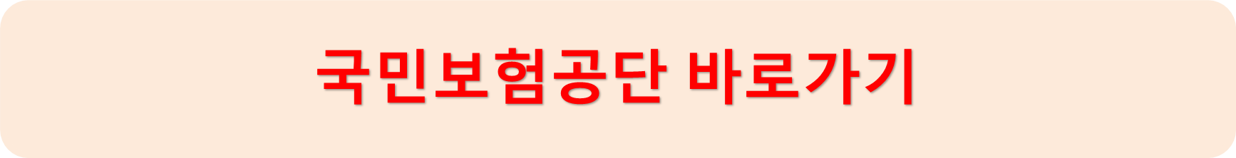 국민보험공단