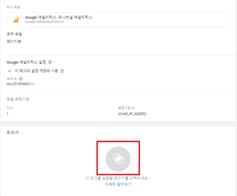 밑에 트리거 선택