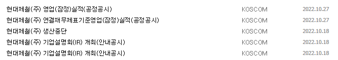 현대제철 공시 목록