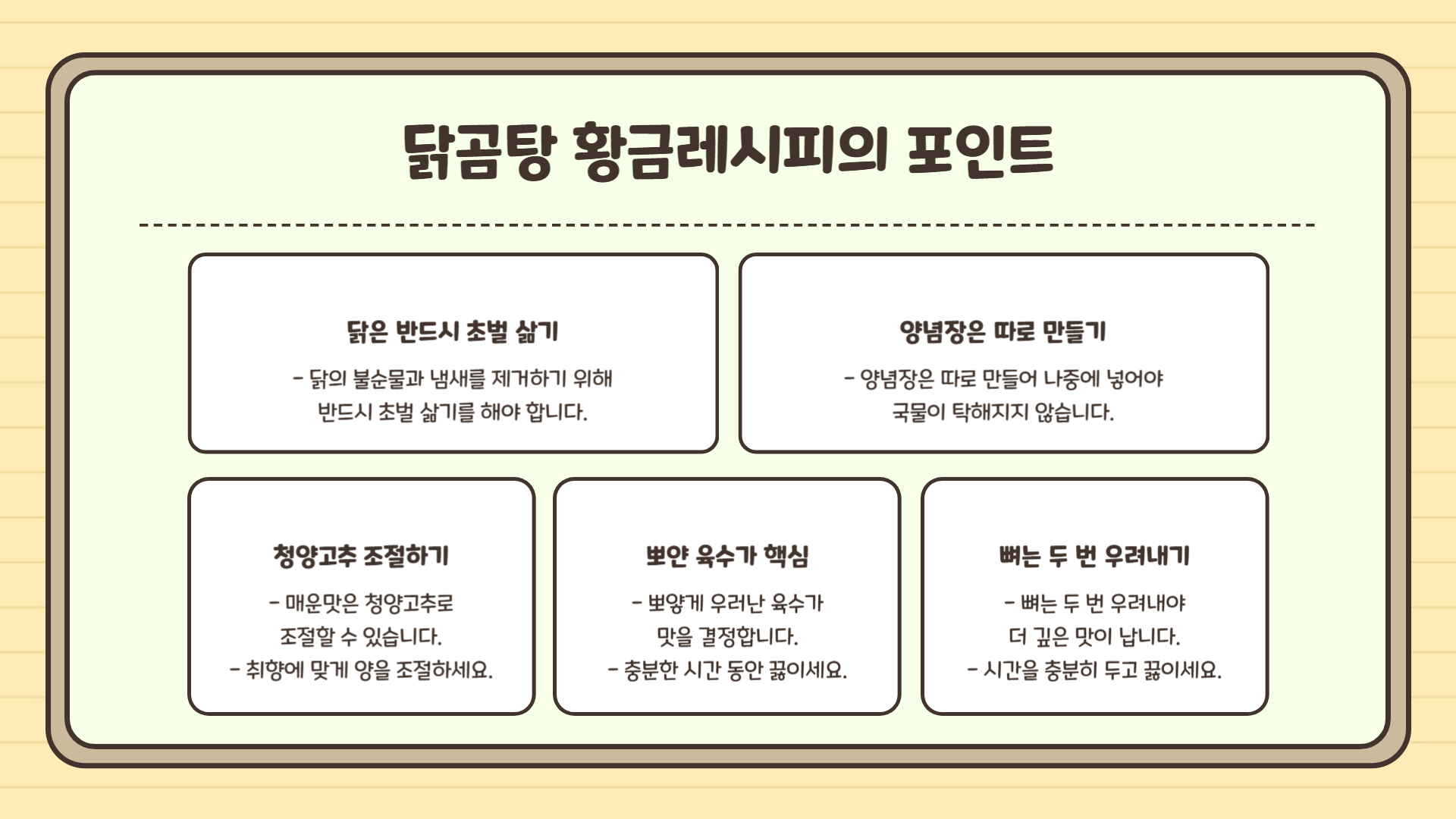 얼큰 닭곰탕 만드는법 닭곰탕 황금레시피 닭곰탕 만들기 재료 총정리