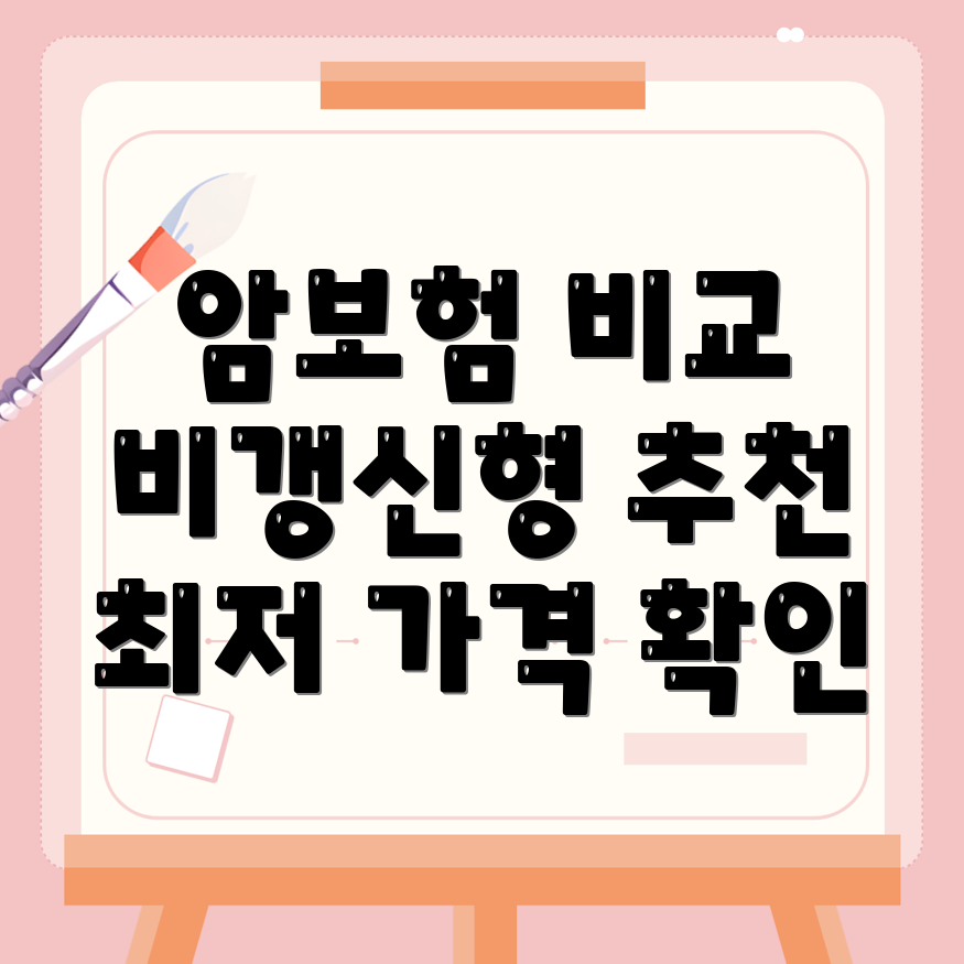 암보험