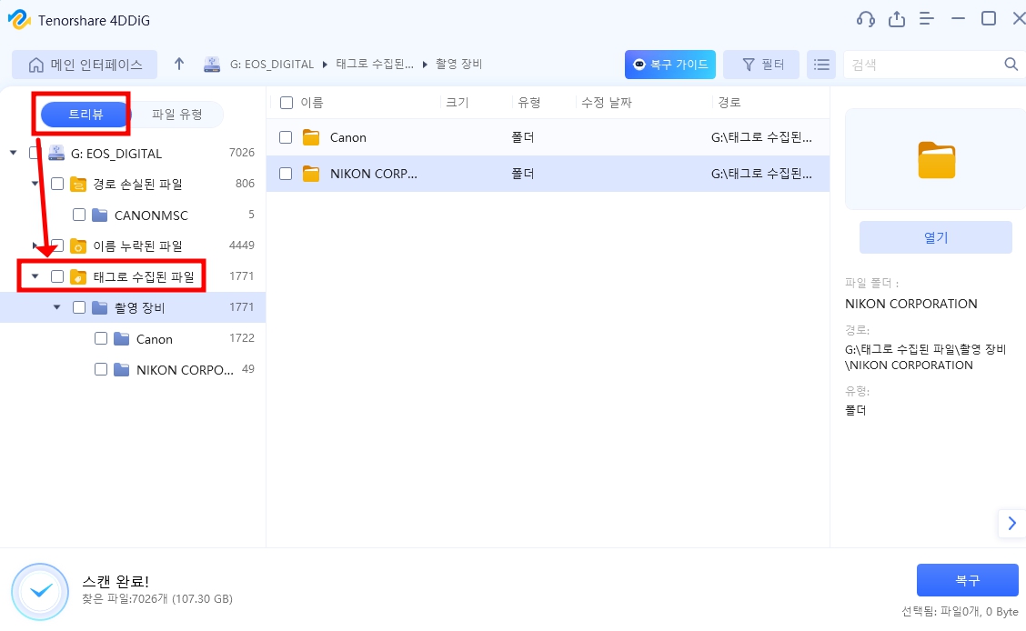 파일 복구 프로그램 4DDiG