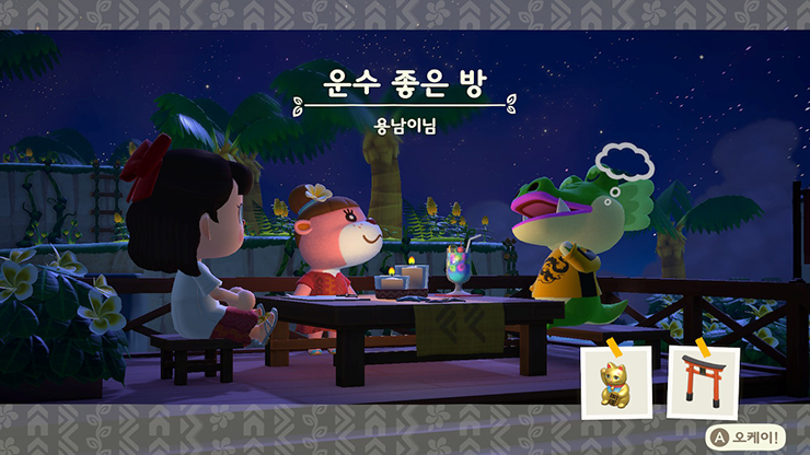 용남이 운수 좋은 방 모동숲 해피홈 파라다이스 인테리어