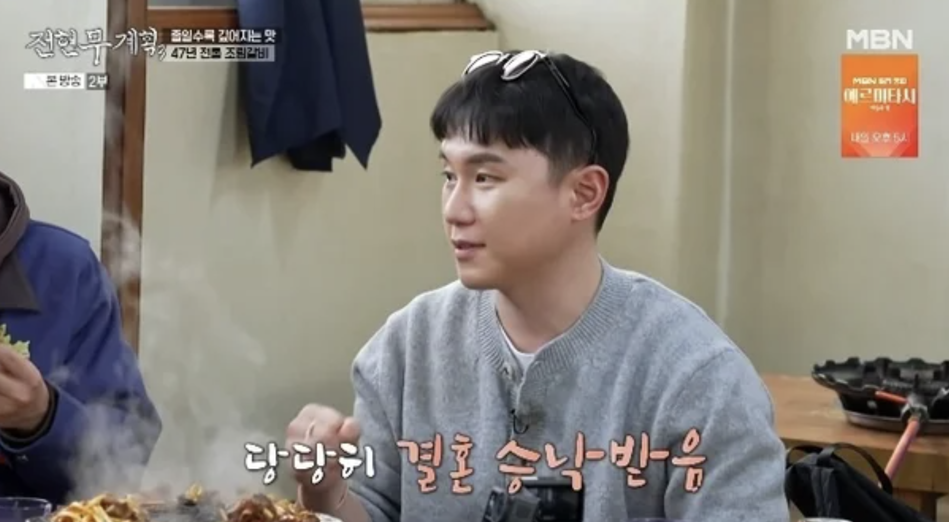 임한별 장모님께 결혼 허락받은 이야기 하는 장면