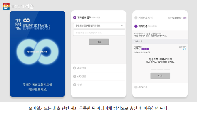 기후동행카드 모바일카드