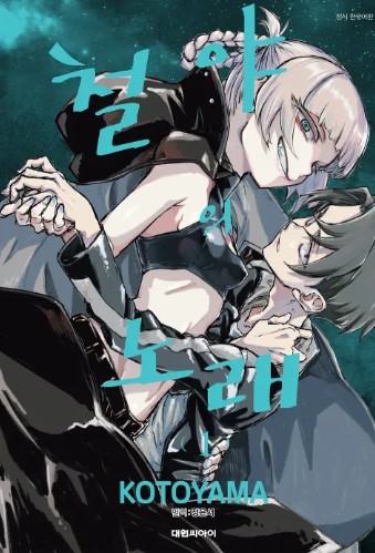 철야의 노래 만화 사진