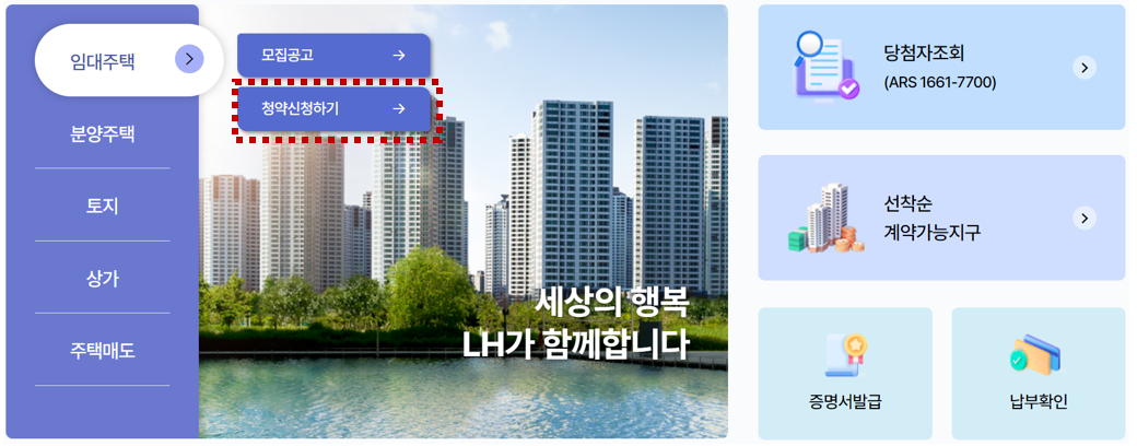 국민임대아파트 분양공고, 입주조건 및 신청방법