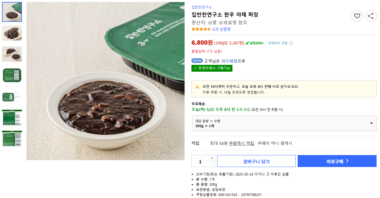 집반찬연구소 한우 야채 짜장