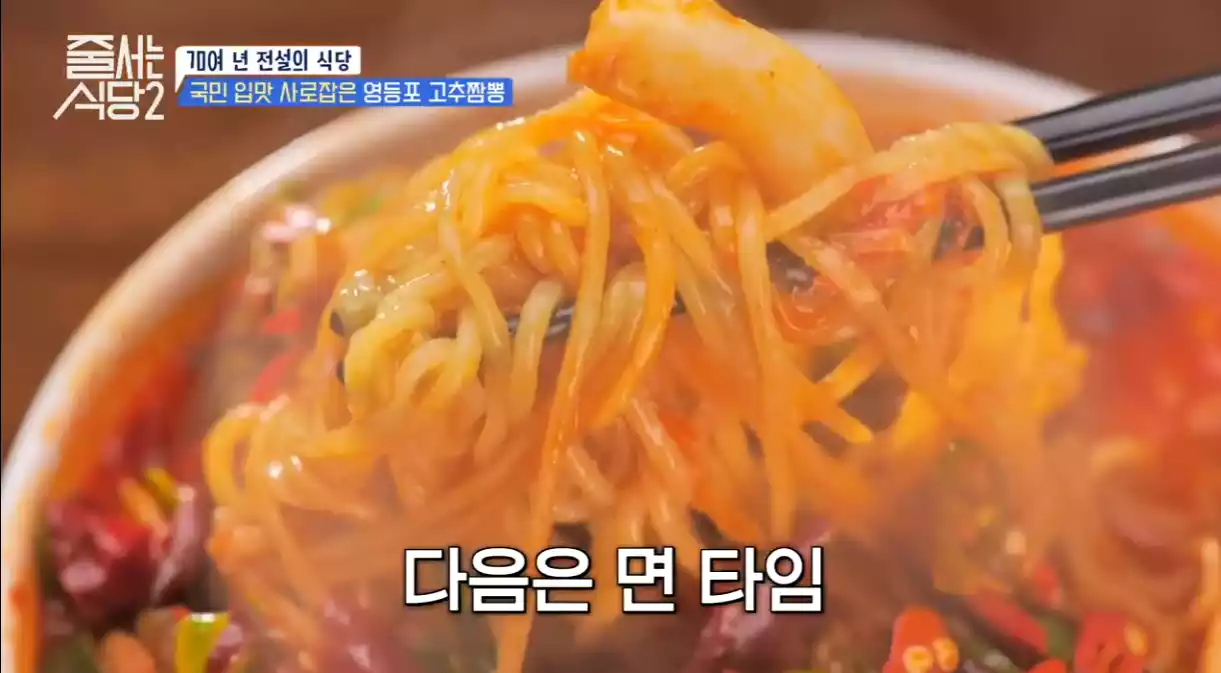 고추짬뽕