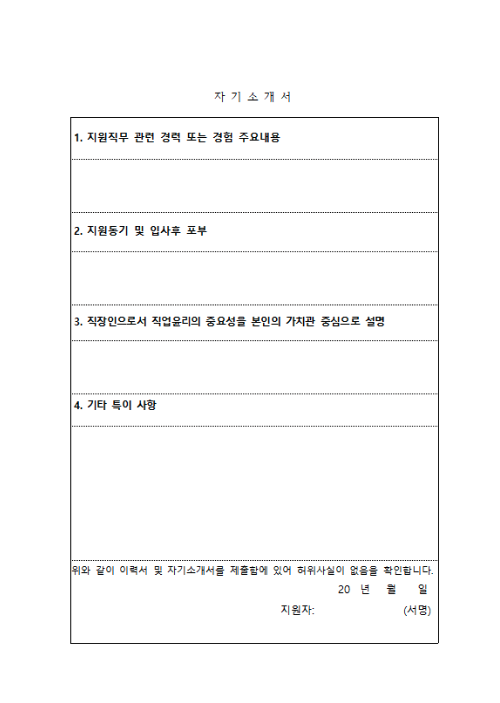 자기소개서-작성방법-양식다운