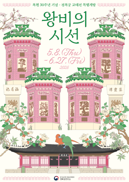 경복궁 교태전 예약방법
