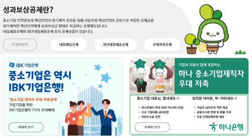 내일채움공제 &amp; 중소기업 재직자 우대 저축공제 사이트