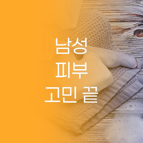 토소웅 맨즈부스터 2종 세트 사용 후