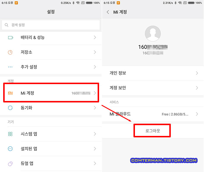 스마트폰 샤오미 계정 로그아웃