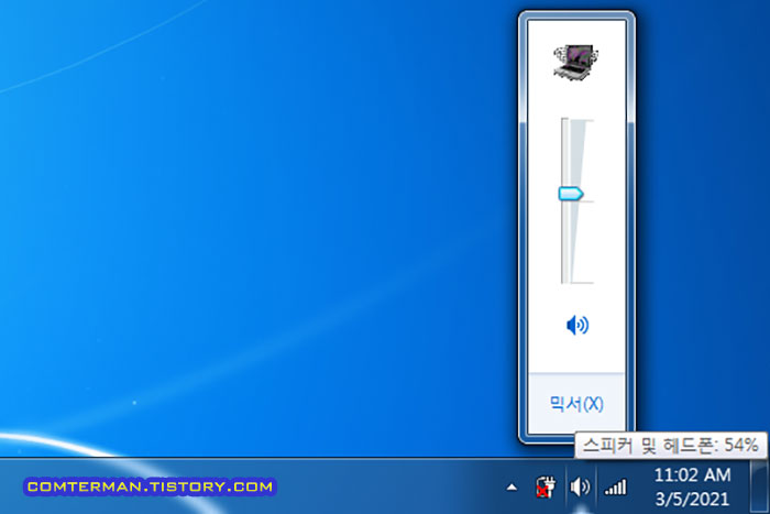 윈도우7 볼륨 믹서 실행 방식